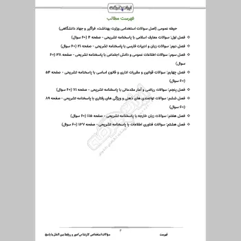 سوالات استخدامی کارشناس امور و روابط بین الملل با جواب