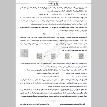 سوالات استخدامی کارشناس امور و روابط بین الملل با جواب