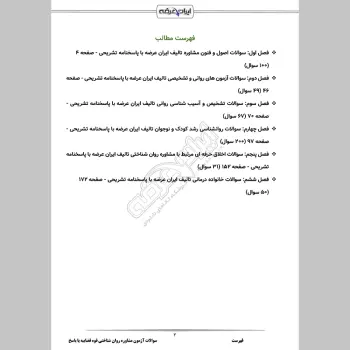 سوالات آزمون مشاوره روان شناختی قوه قضاییه با جواب