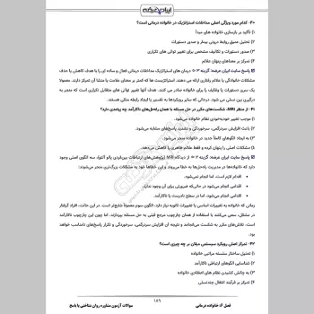 سوالات آزمون مشاوره روان شناختی قوه قضاییه با جواب