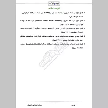درسنامه استخدامی بانک رفاه