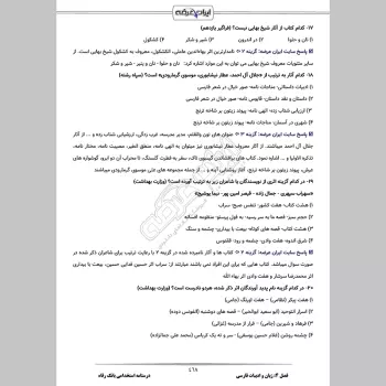 درسنامه استخدامی بانک رفاه