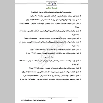 سوالات استخدامی کارشناس امور دانشجویان با جواب