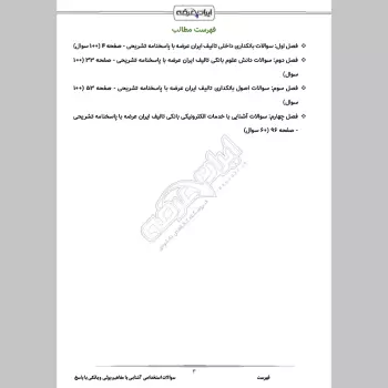 سوالات استخدامی آشنایی با مفاهیم پولی و بانکی با جواب