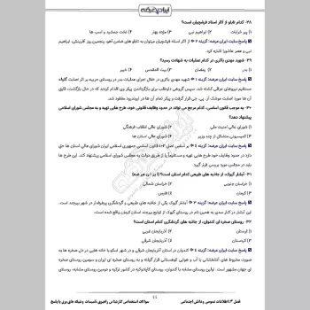 سوالات استخدامی کارشناس راهبری تاسیسات و شبکه های برق با جواب