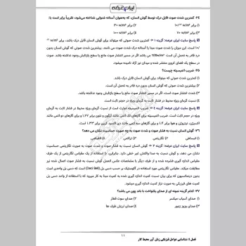 سوالات استخدامی کارشناس بهداشت حرفه ای با جواب