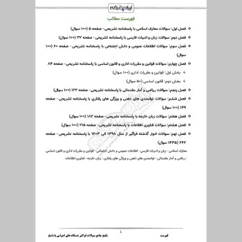 پکیج جامع سوالات فراگیر دستگاه های اجرایی با جواب