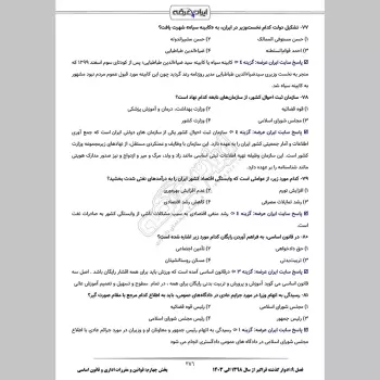 پکیج جامع سوالات فراگیر دستگاه های اجرایی با جواب