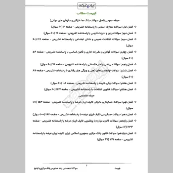 سوالات استخدامی رشته حسابرسی بانک مرکزی با جواب