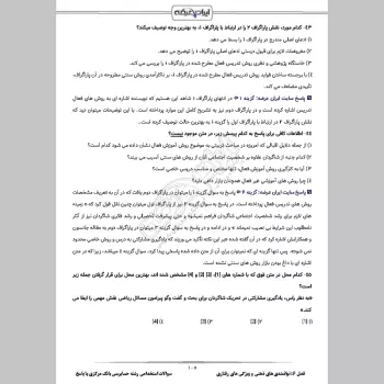سوالات استخدامی رشته حسابرسی بانک مرکزی با جواب
