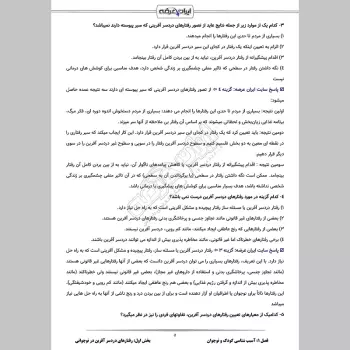 سوالات آزمون اصلح مربی تربیت بدنی و سلامت با جواب
