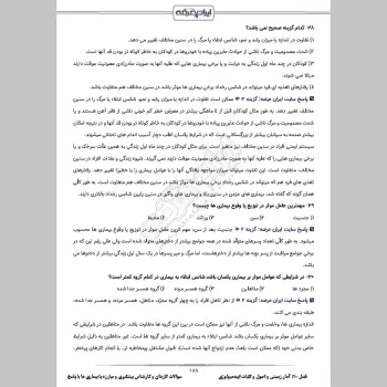 سوالات استخدامی کاردان و کارشناس پیشگیری و مبارزه با بیماری ها با جواب