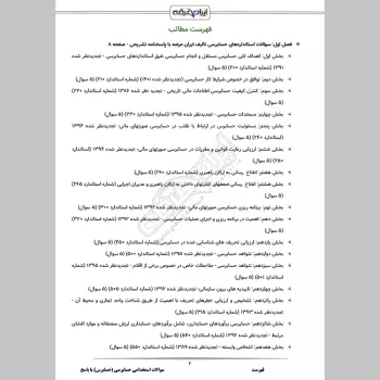 سوالات استخدامی حسابرسی (حسابرس) با جواب
