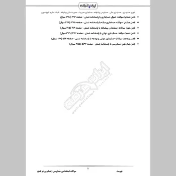سوالات استخدامی حسابرسی (حسابرس) با جواب