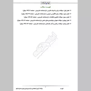 سوالات استخدامی شرکت پتروشیمی بوشهر با جواب