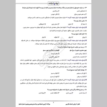 سوالات استخدامی شرکت پتروشیمی بوشهر با جواب