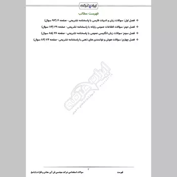 سوالات استخدامی شرکت مهندسى فن آور معادن و فلزات با جواب