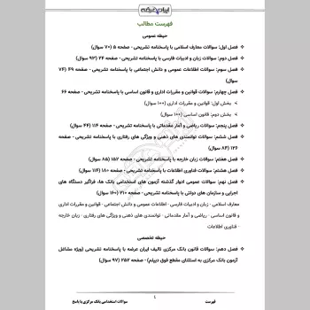 سوالات استخدامی بانک مرکزی با جواب