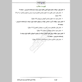 سوالات آزمون اصلح آموزش تربیت بدنی با جواب