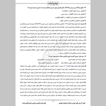 سوالات آزمون اصلح آموزش تربیت بدنی با جواب