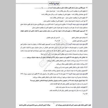 سوالات آزمون کارشناس رسمی دادگستری امور مالیاتی با جواب