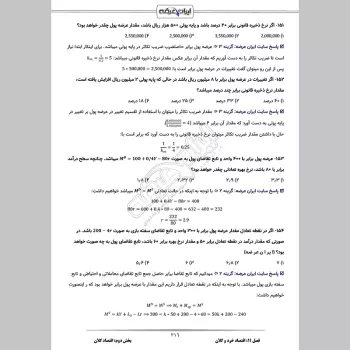 سوالات استخدامی رشته مدیریت مالی بانک مرکزی با جواب