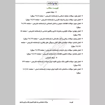 سوالات استخدامی رشته علوم کامپیوتر بانک مرکزی با جواب