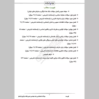 سوالات استخدامی رشته مهندسی شیمی بانک مرکزی با جواب