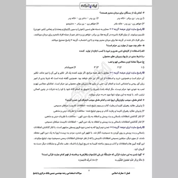 سوالات استخدامی رشته مهندسی شیمی بانک مرکزی با جواب