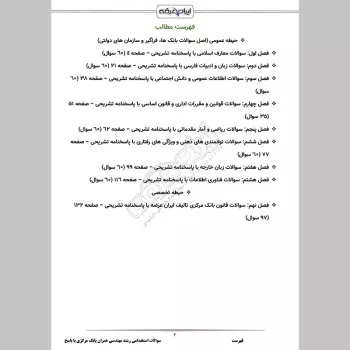 سوالات استخدامی رشته مهندسی عمران بانک مرکزی با جواب