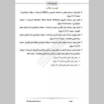 درسنامه استخدامی بانک رفاه