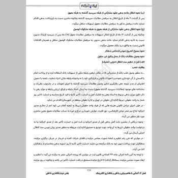 درسنامه استخدامی بانک رفاه