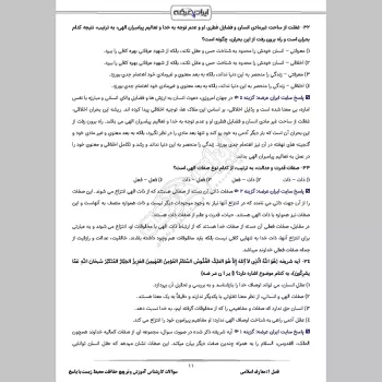 سوالات استخدامی کارشناس آموزش و ترویج حفاظت محیط زیست با جواب