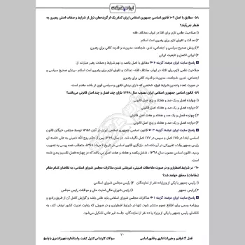 سوالات استخدامی کارشناس کنترل کیفیت و استاندارد تجهیزات برق با جواب