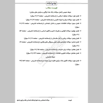 سوالات استخدامی رشته علوم ارتباطات اجتماعی بانک مرکزی با جواب