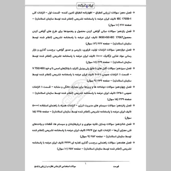 سوالات استخدامی کارشناس نظارت و ارزیابی کیفیت با جواب