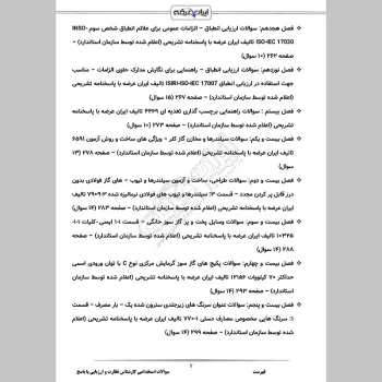 سوالات استخدامی کارشناس نظارت و ارزیابی کیفیت با جواب