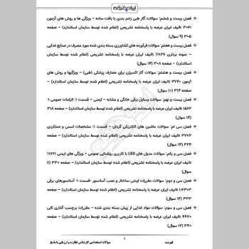 سوالات استخدامی کارشناس نظارت و ارزیابی کیفیت با جواب