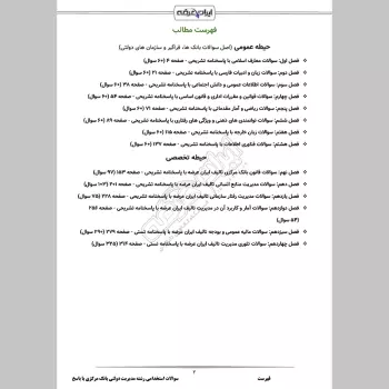 سوالات استخدامی رشته مدیریت دولتی بانک مرکزی با جواب