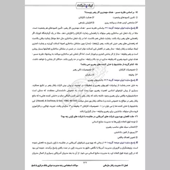 سوالات استخدامی رشته مدیریت دولتی بانک مرکزی با جواب