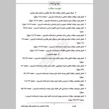 سوالات استخدامی رشته حسابداری بانک مرکزی با جواب