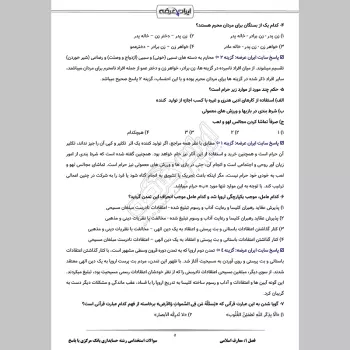 سوالات استخدامی رشته حسابداری بانک مرکزی با جواب