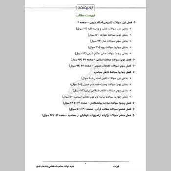 نمونه سوالات مصاحبه استخدامی بانک ها با پاسخ