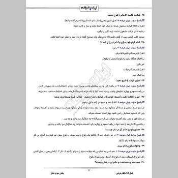 نمونه سوالات مصاحبه استخدامی بانک ها با پاسخ