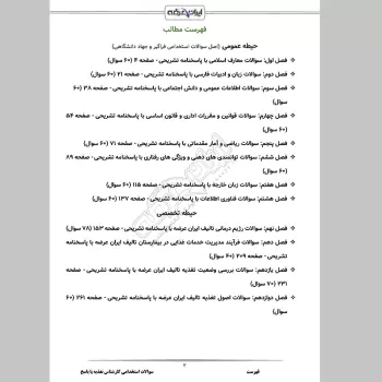 سوالات استخدامی کارشناس تغذیه با جواب