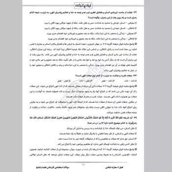 سوالات استخدامی کارشناس تغذیه با جواب