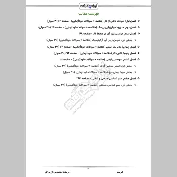 درسنامه استخدامی بازرس کار