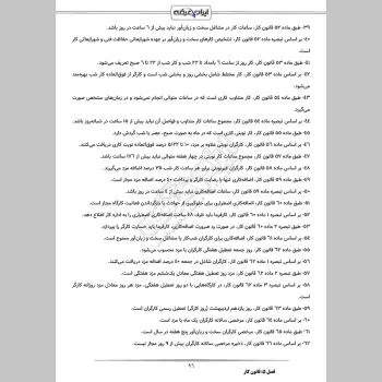 درسنامه استخدامی بازرس کار