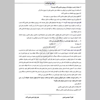 درسنامه استخدامی بازرس کار