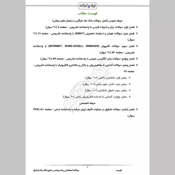 سوالات استخدامی رشته مهندسی صنایع بانک رفاه با جواب